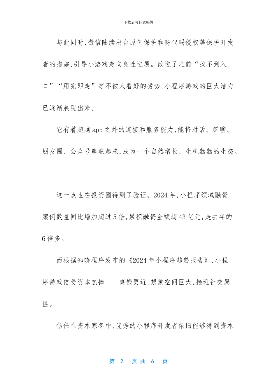 2024年会发生的五件事小程序_第2页