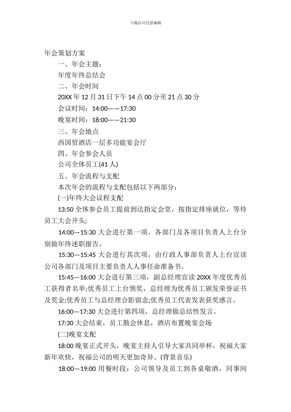 2024年会策划-公司_第2页