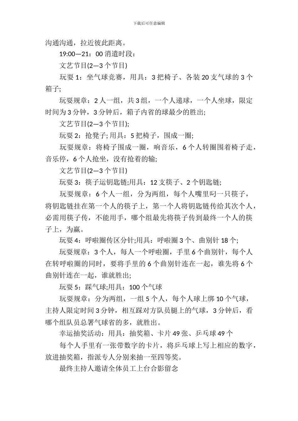 2024年会策划-公司_第3页