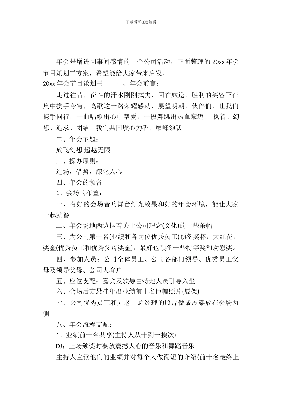 2024年会节目策划书精选_第2页