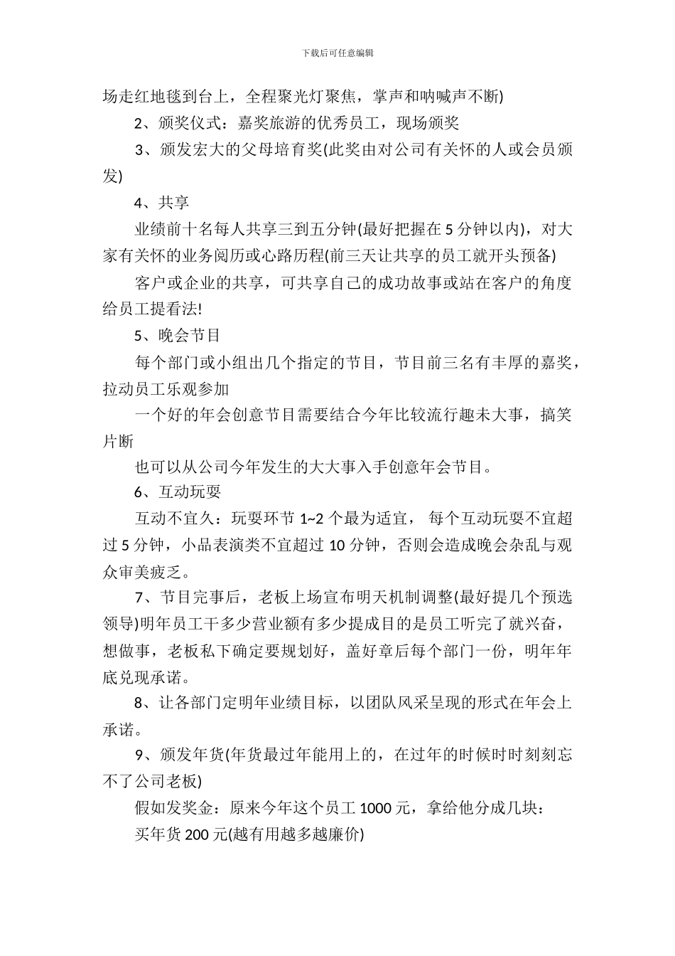 2024年会节目策划书精选_第3页