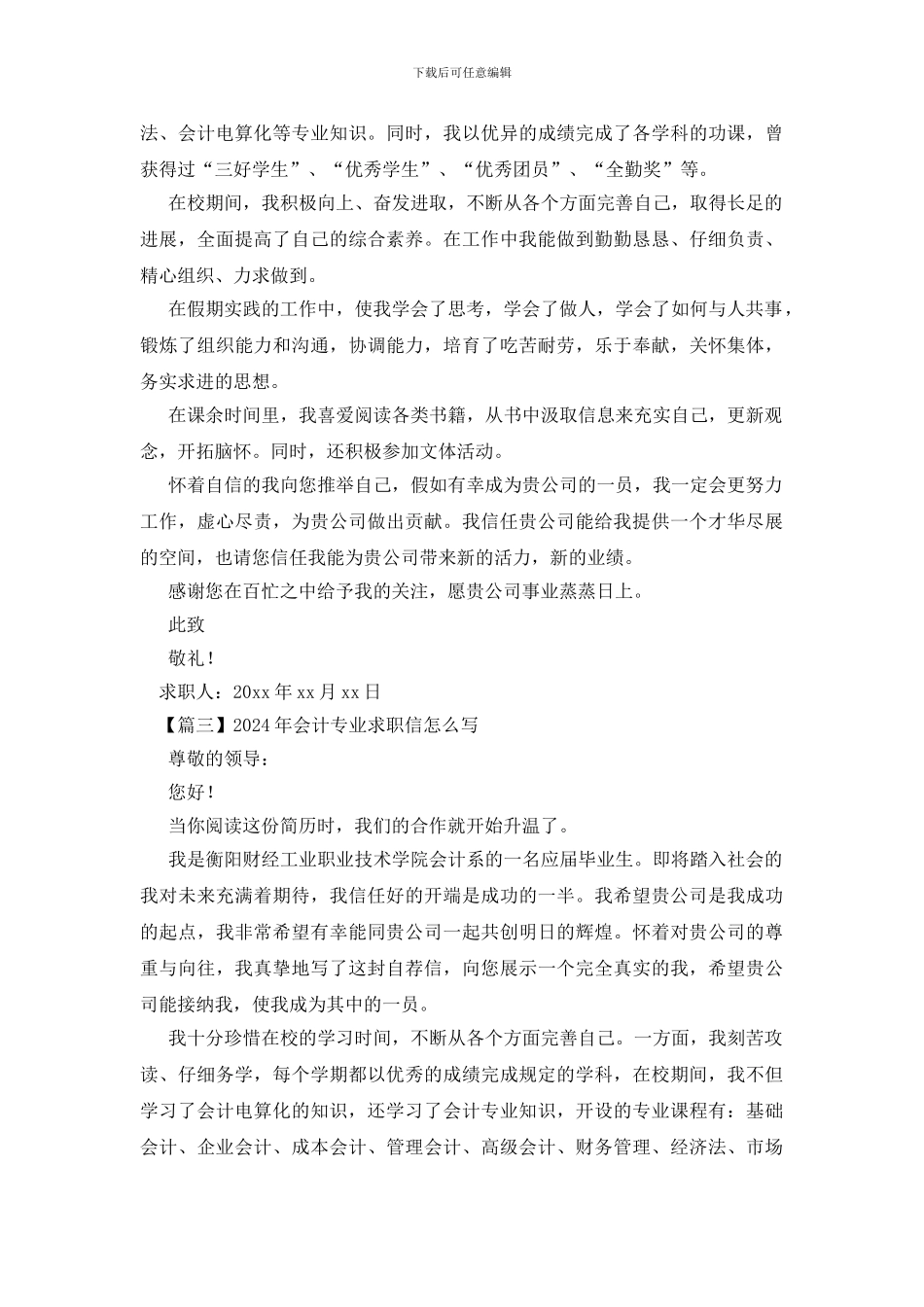 2024年会计专业求职信怎么写_第2页