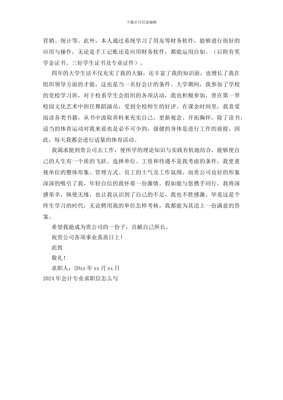 2024年会计专业求职信怎么写_第3页