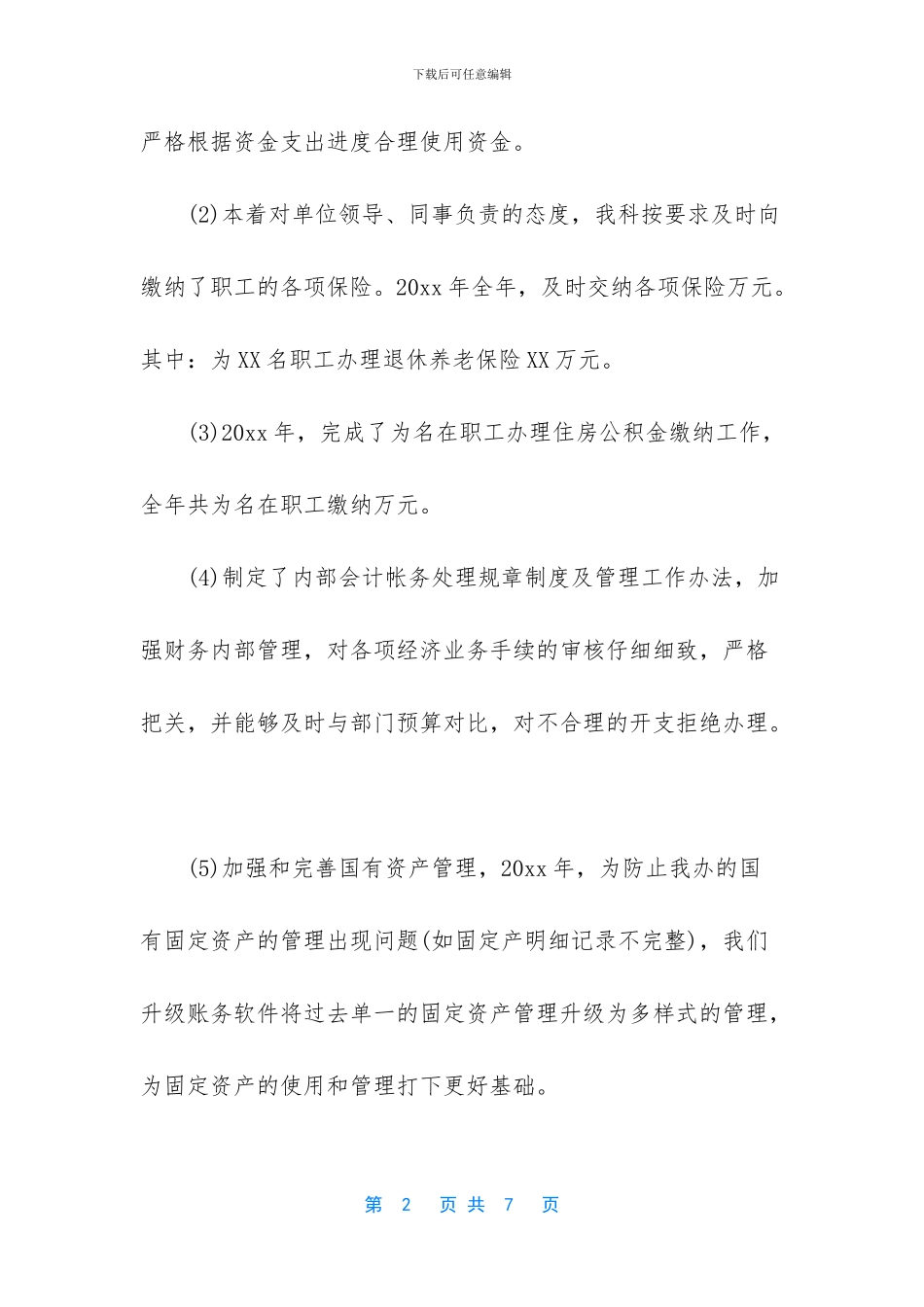 2024年会计人员年终总结_第2页