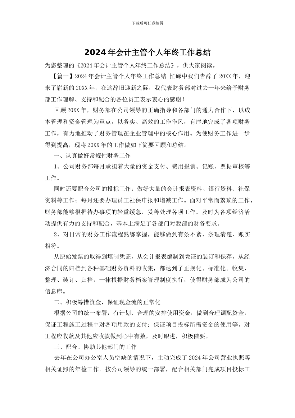 2024年会计主管个人年终工作总结_第1页