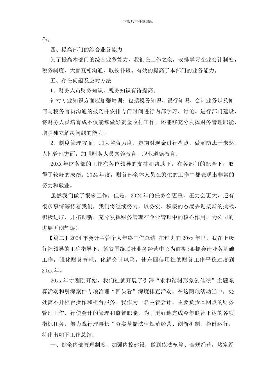 2024年会计主管个人年终工作总结_第2页
