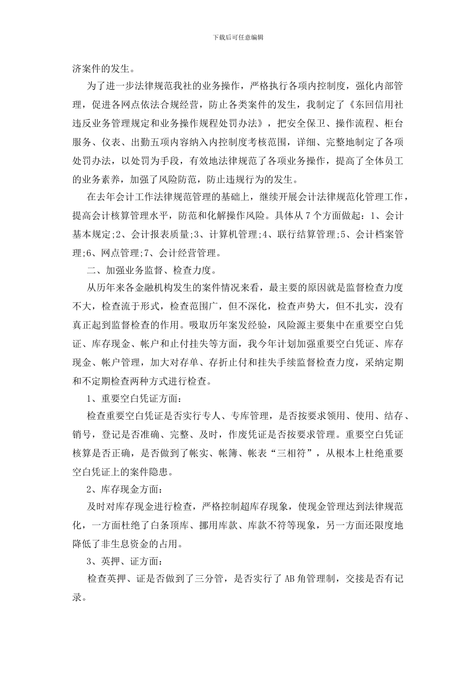 2024年会计主管个人年终工作总结_第3页