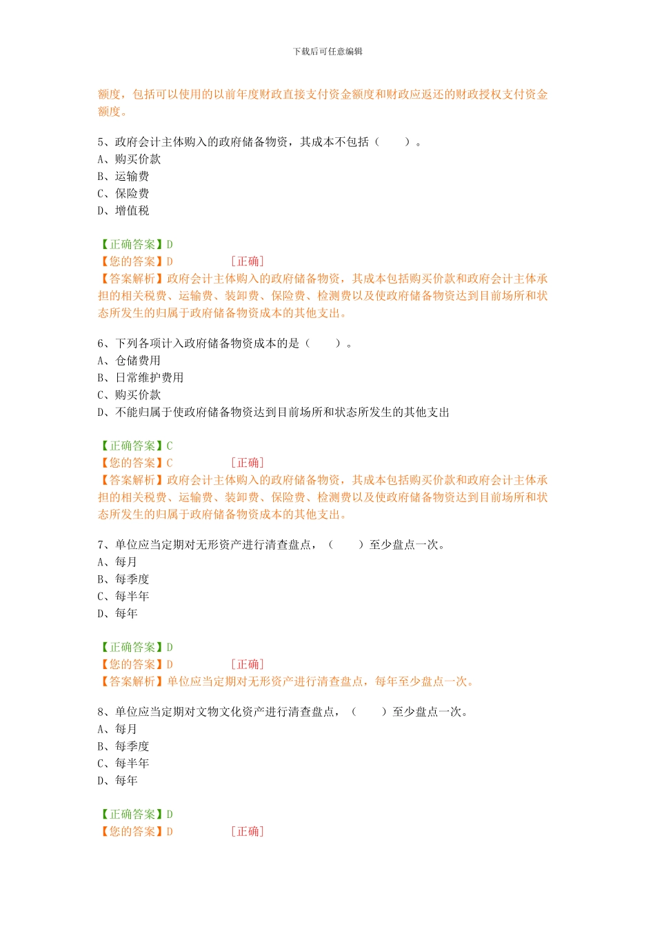 2024年会计人员继续教育-政府会计制度——准则、科目、报表及新旧衔接解读及案例分析_第2页