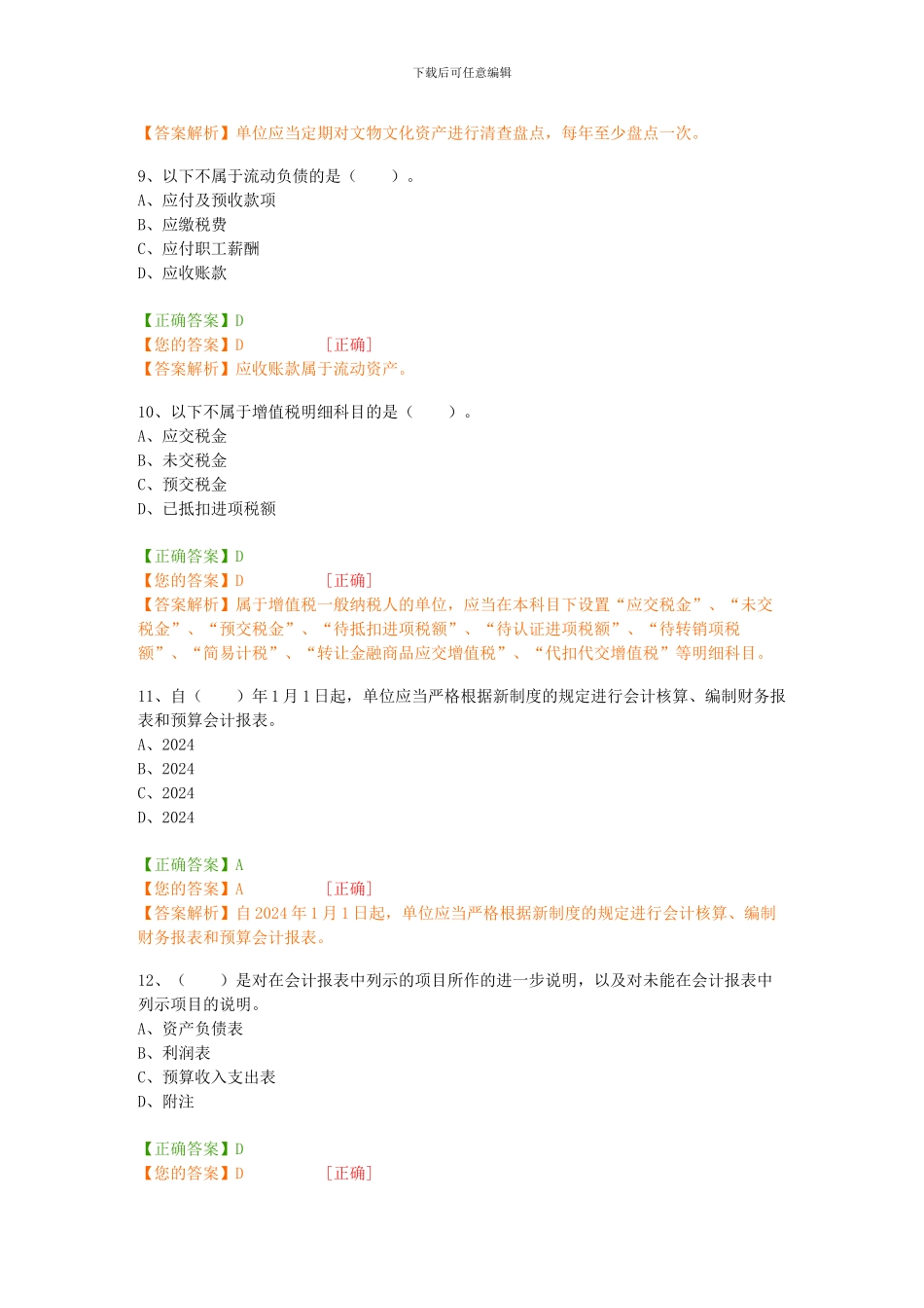 2024年会计人员继续教育-政府会计制度——准则、科目、报表及新旧衔接解读及案例分析_第3页