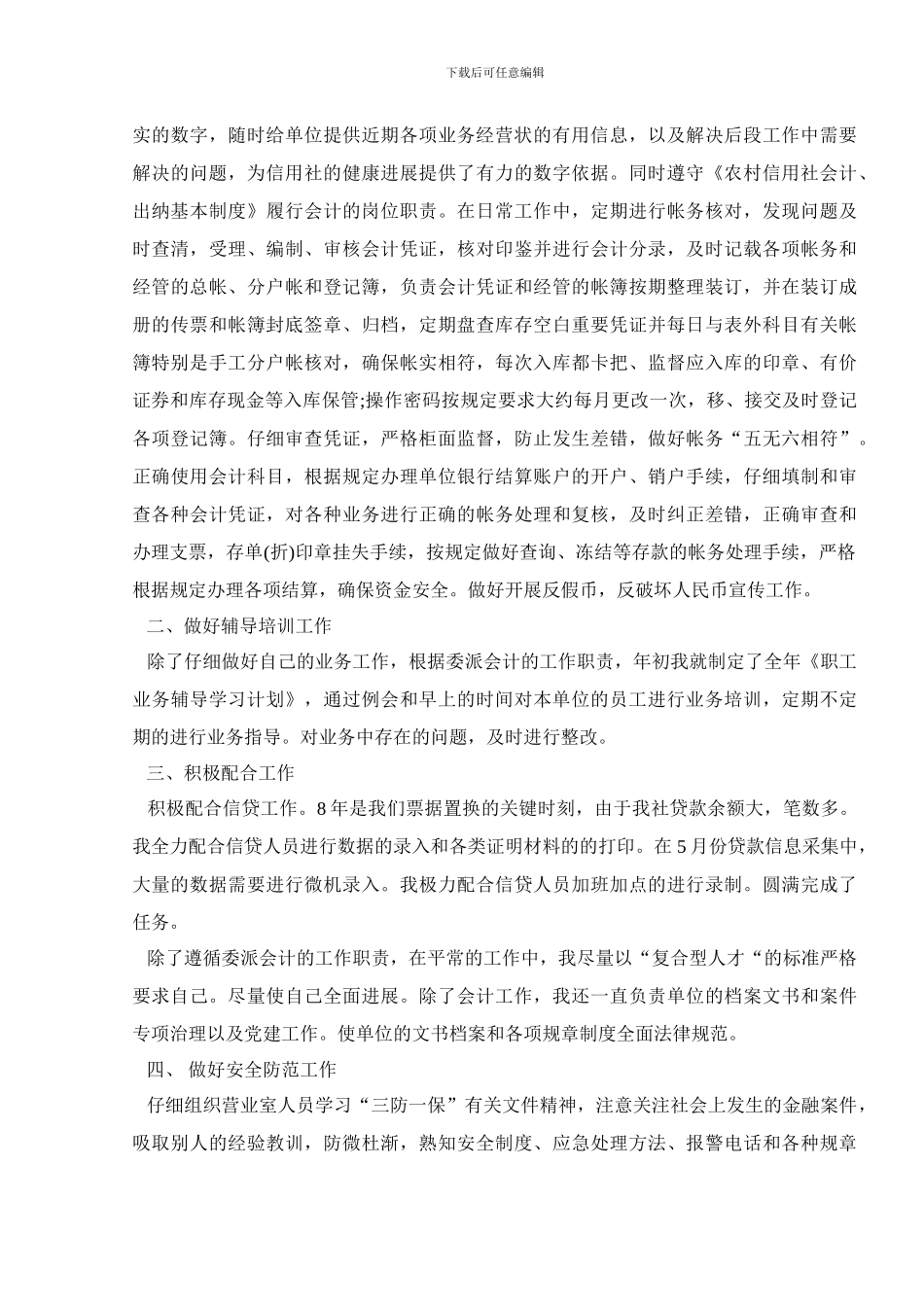 2024年会计人员述职报告_第2页