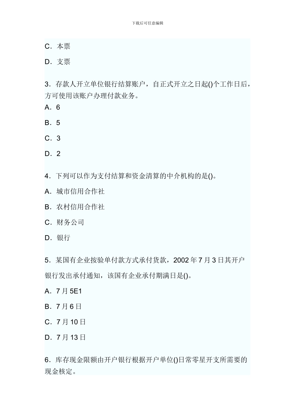 2024年会计从业财经法规与职业道德教材第三章支付结算制度课后习题和答案解析_第2页