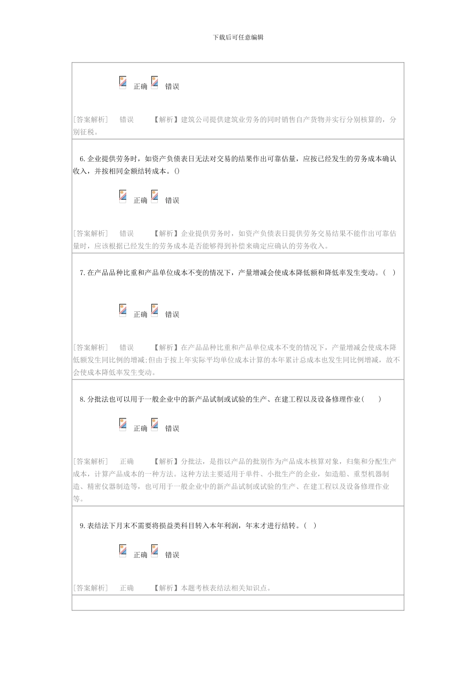 2024年会计从业资格继续教育考试答卷_第2页