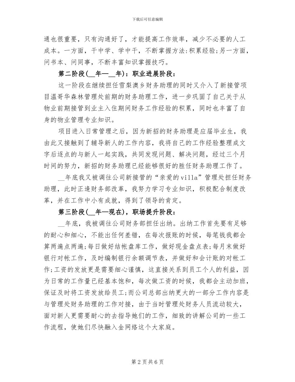2024年会计出纳年度工作总结_第2页