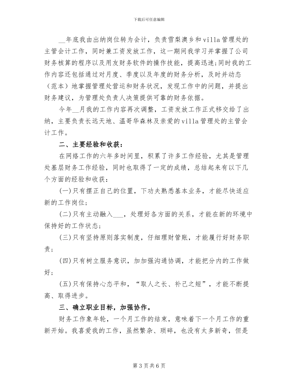 2024年会计出纳年度工作总结_第3页