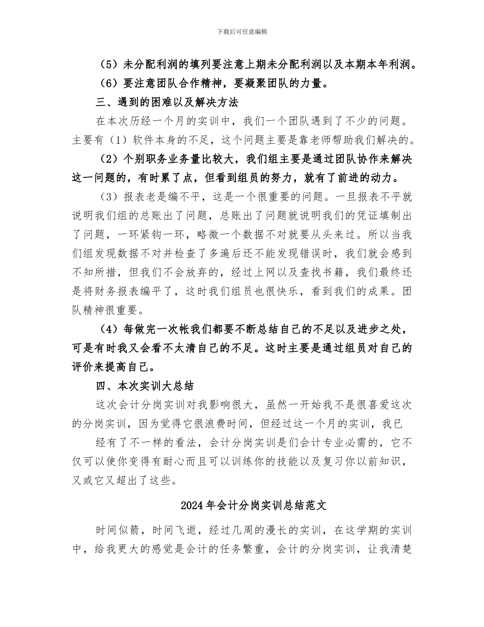 2024年会计分岗实训总结_第2页