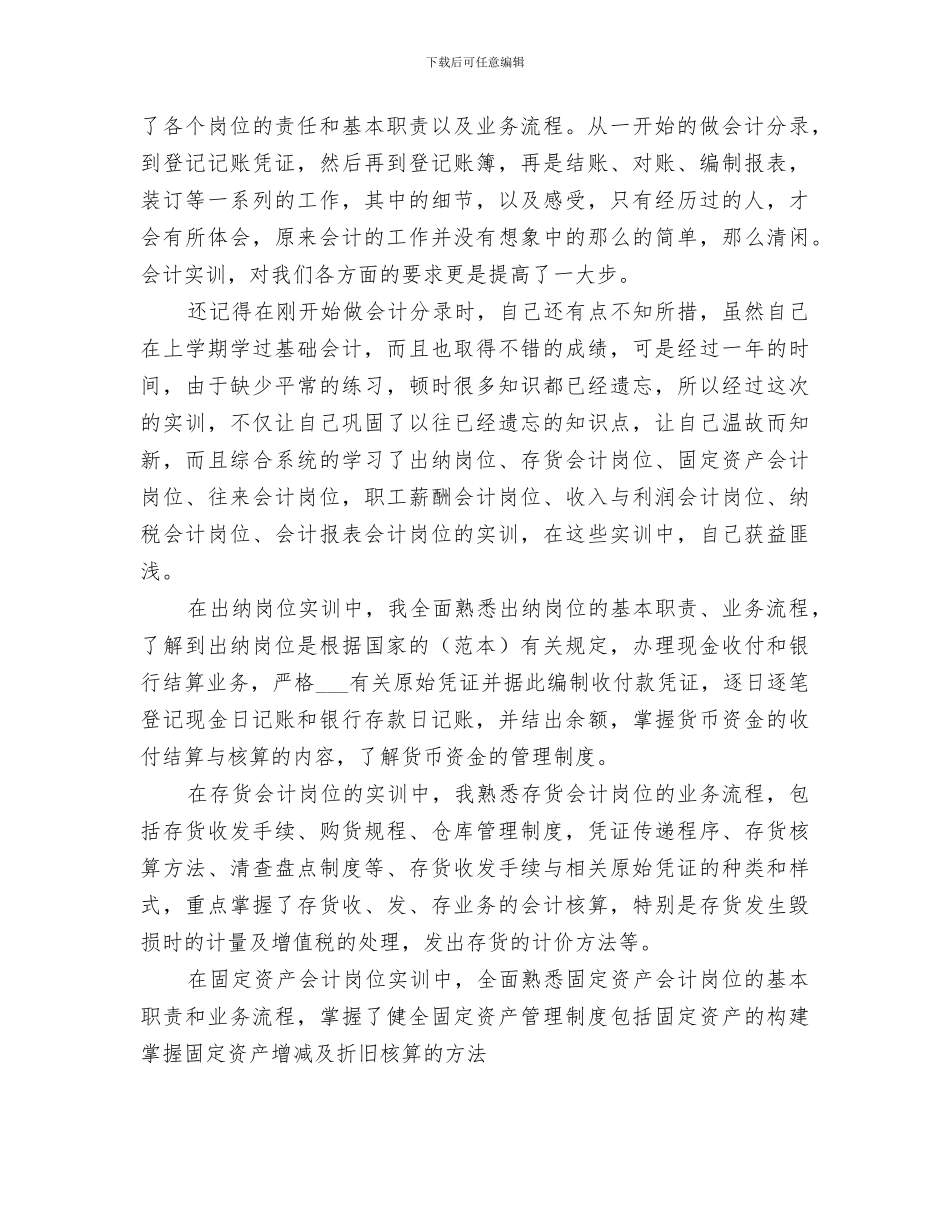 2024年会计分岗实训总结_第3页