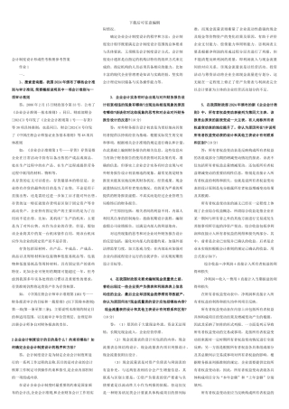 2024年会计制度设计形成性考核册答案-考试专用版