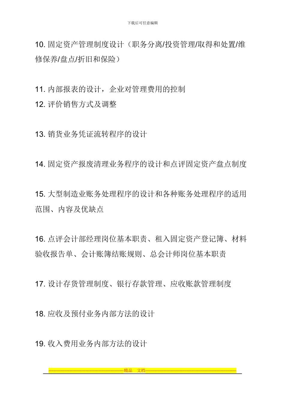 2024年会计制度设计春季考试复习题_第2页