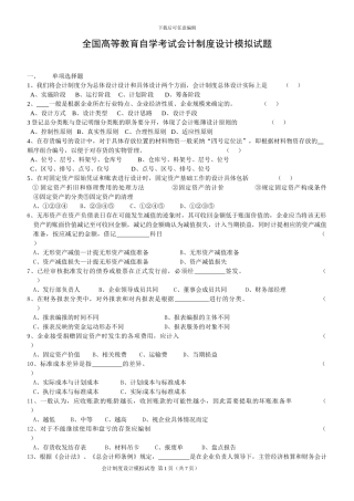 2024年会计制度设计预测试题