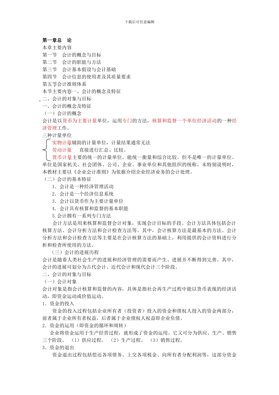 2024年会计基础知识_第1页