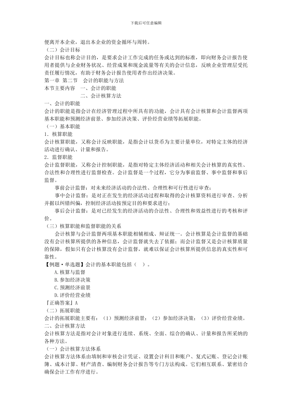 2024年会计基础知识_第2页