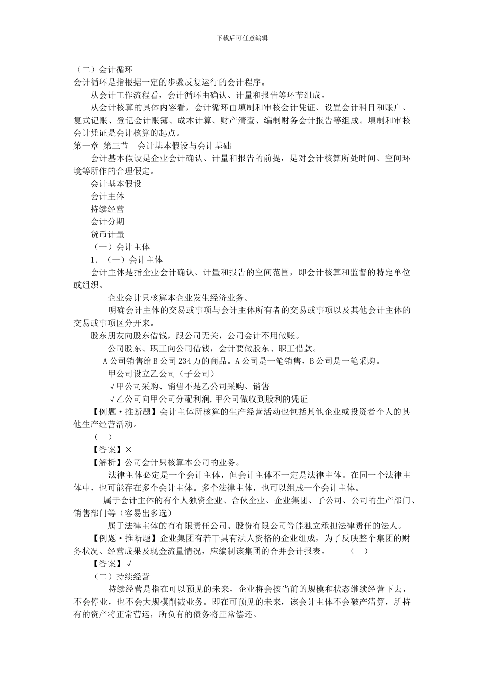 2024年会计基础知识_第3页