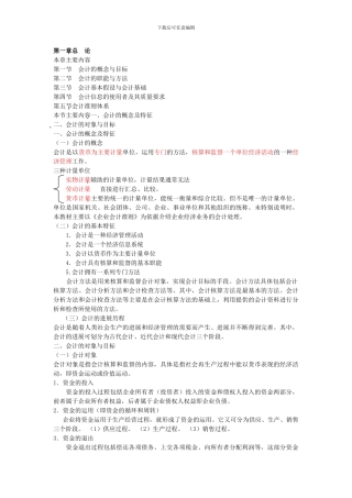 2024年会计基础知识