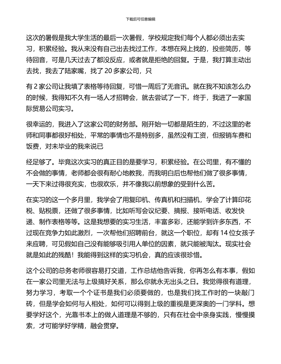 2024年会计实习生个人工作心得总结_第3页