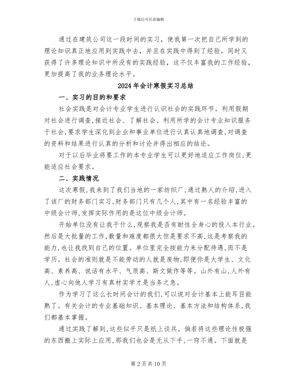 2024年会计实践情况小结_第2页
