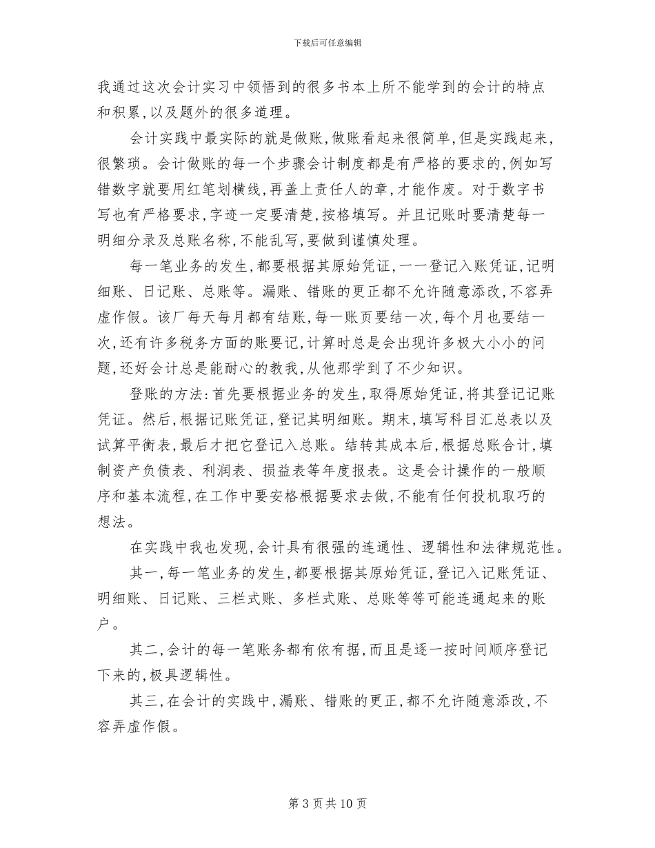 2024年会计实践情况小结_第3页