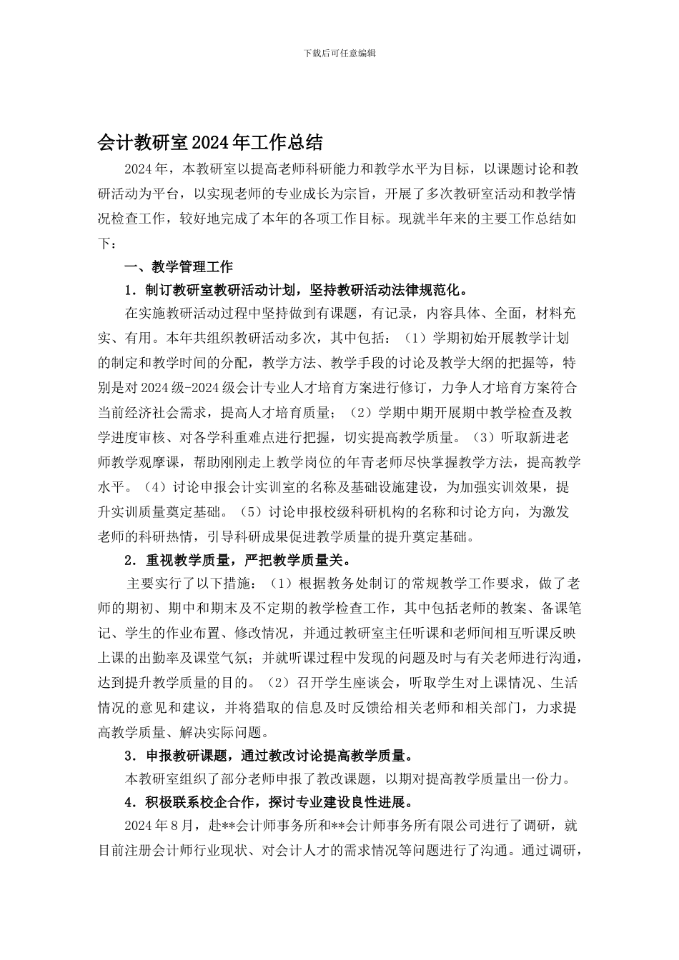 2024年会计教研室工作总结_第1页