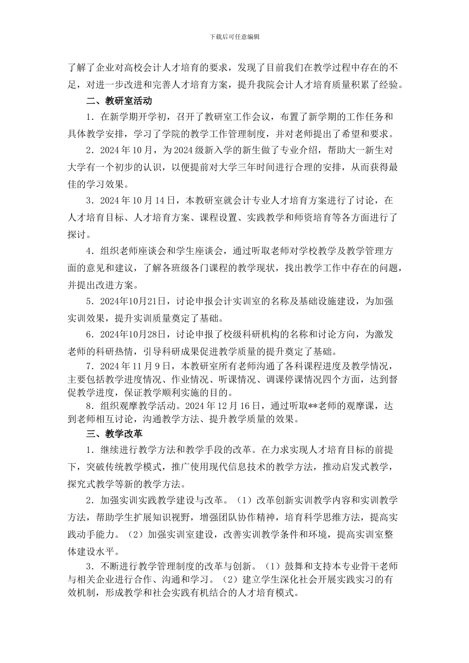 2024年会计教研室工作总结_第2页