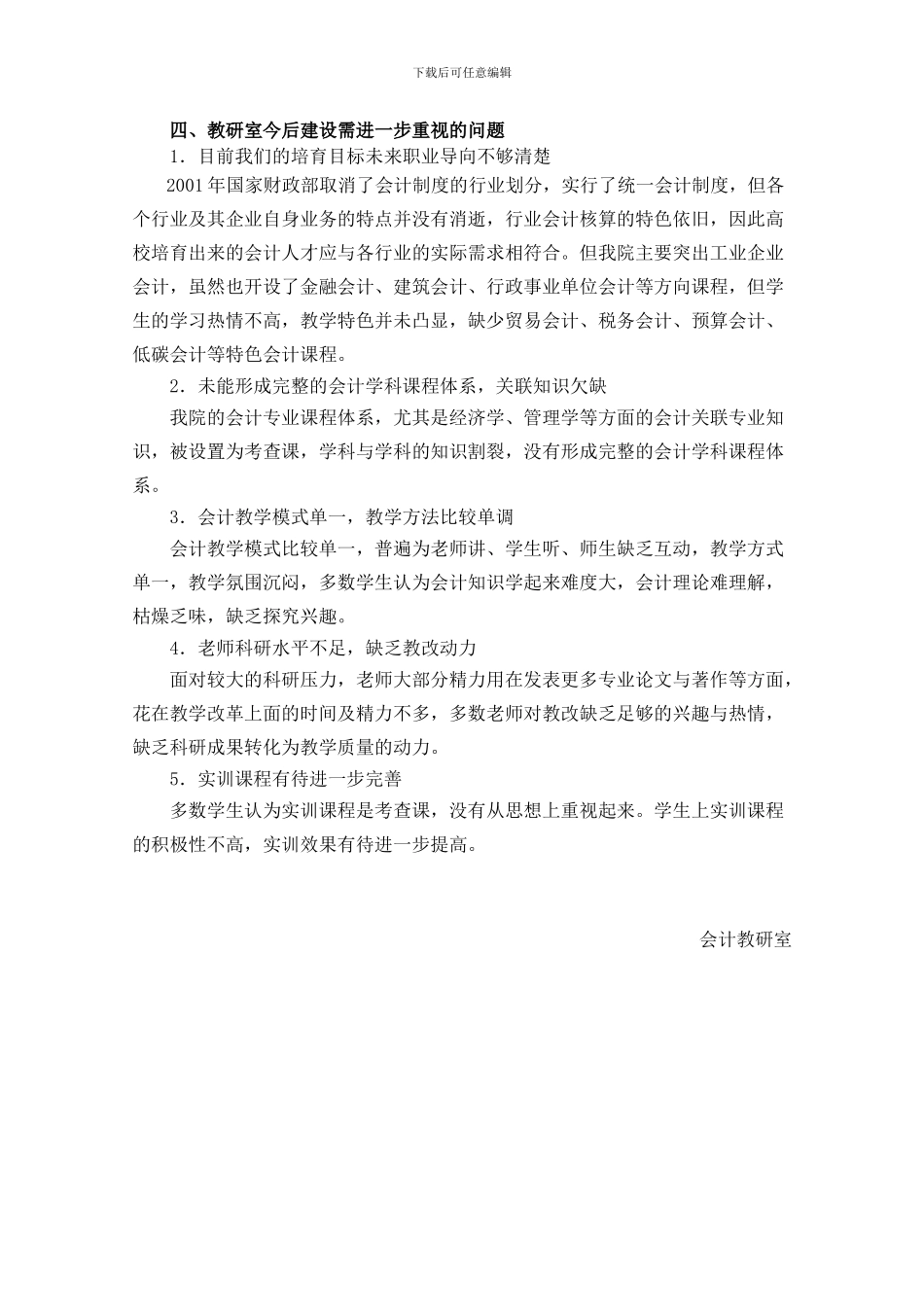 2024年会计教研室工作总结_第3页