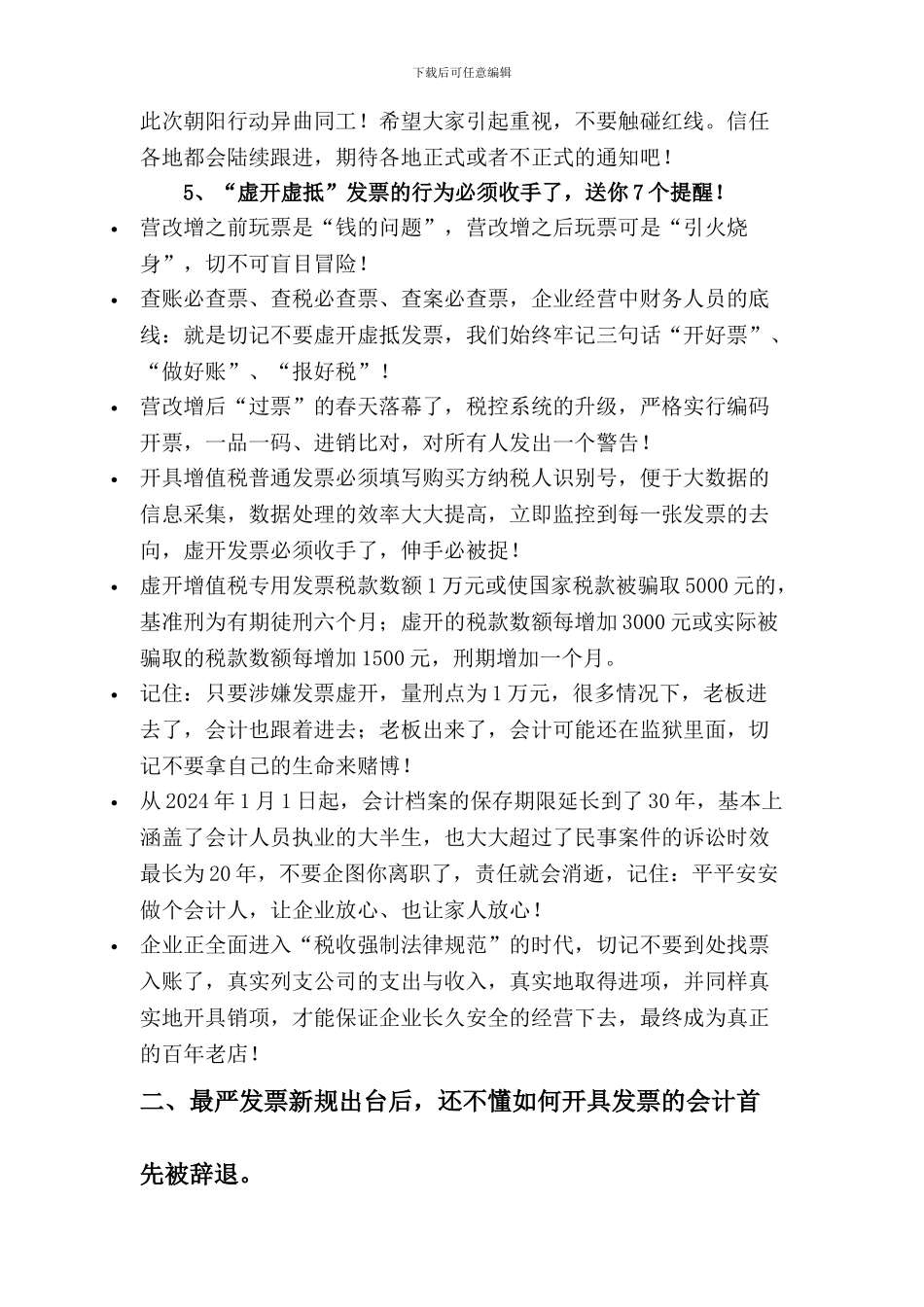 2024年会计新规定_第2页