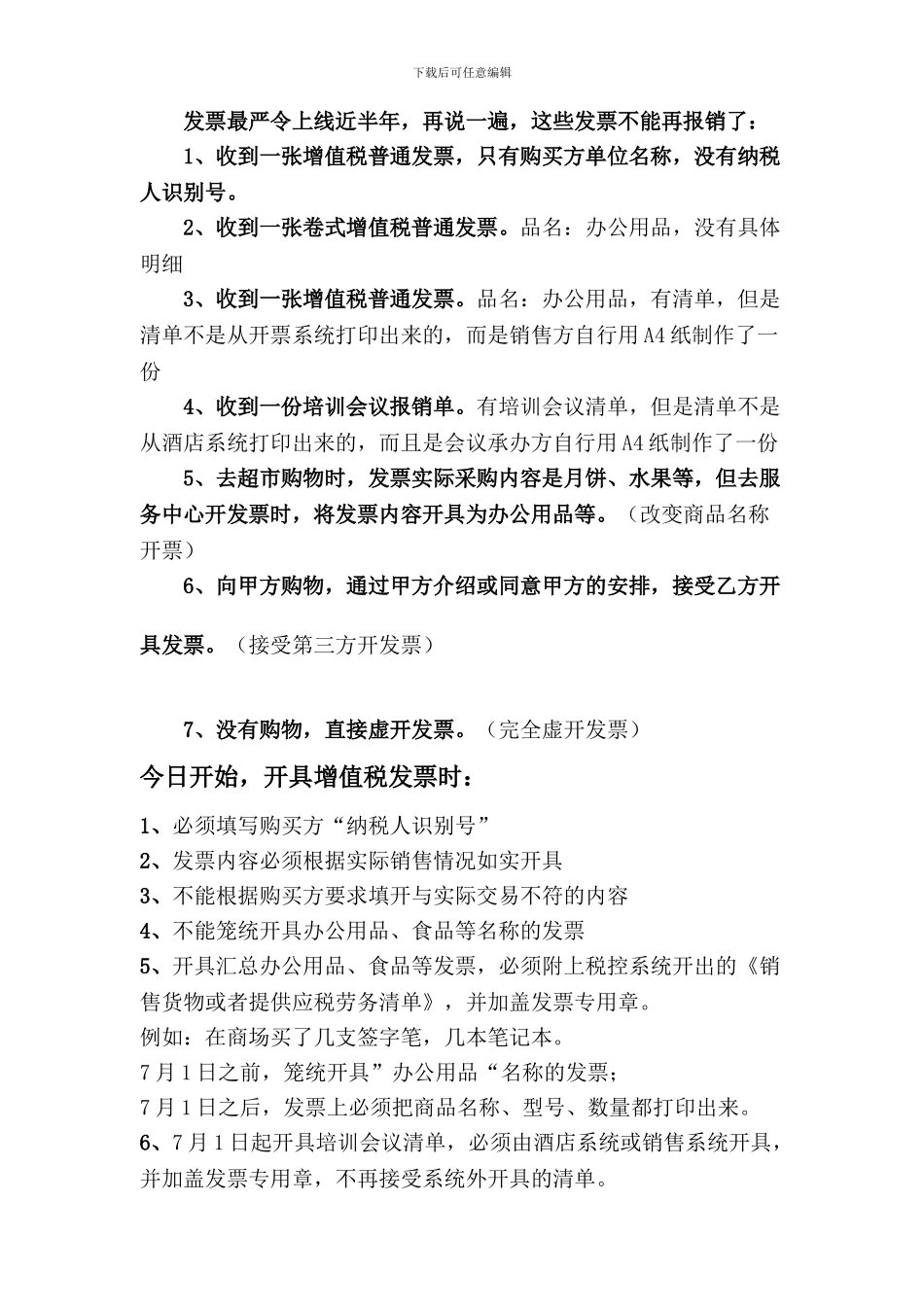 2024年会计新规定_第3页
