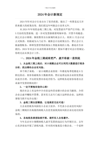 2024年会计新规定