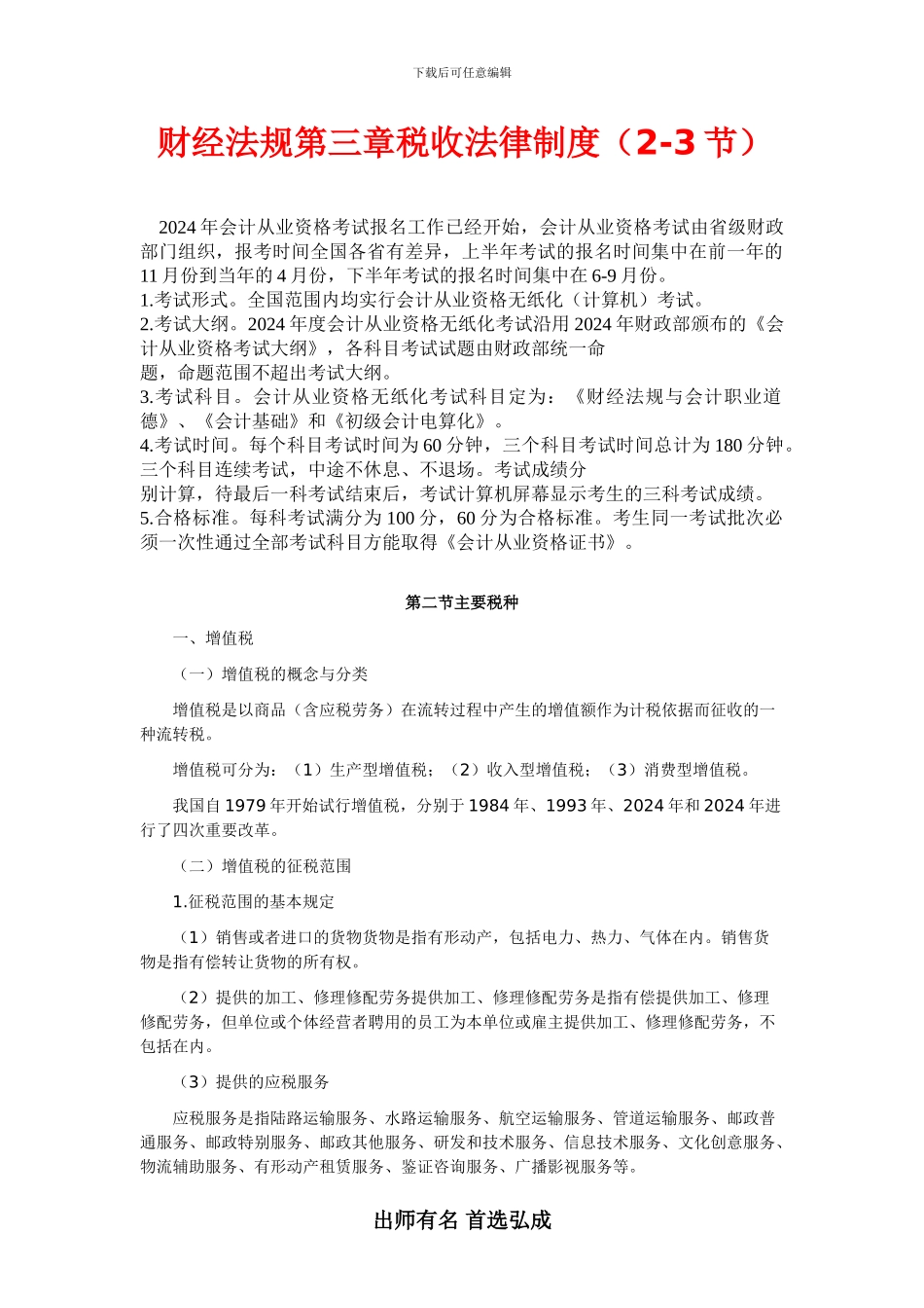 2024年会计知识点《财经法规》第3章_第1页