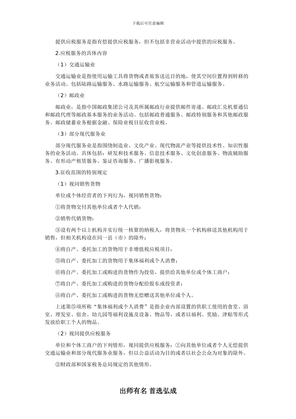 2024年会计知识点《财经法规》第3章_第2页