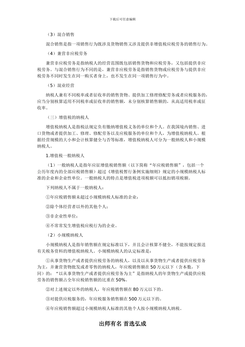 2024年会计知识点《财经法规》第3章_第3页