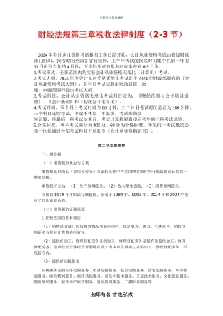 2024年会计知识点《财经法规》第3章