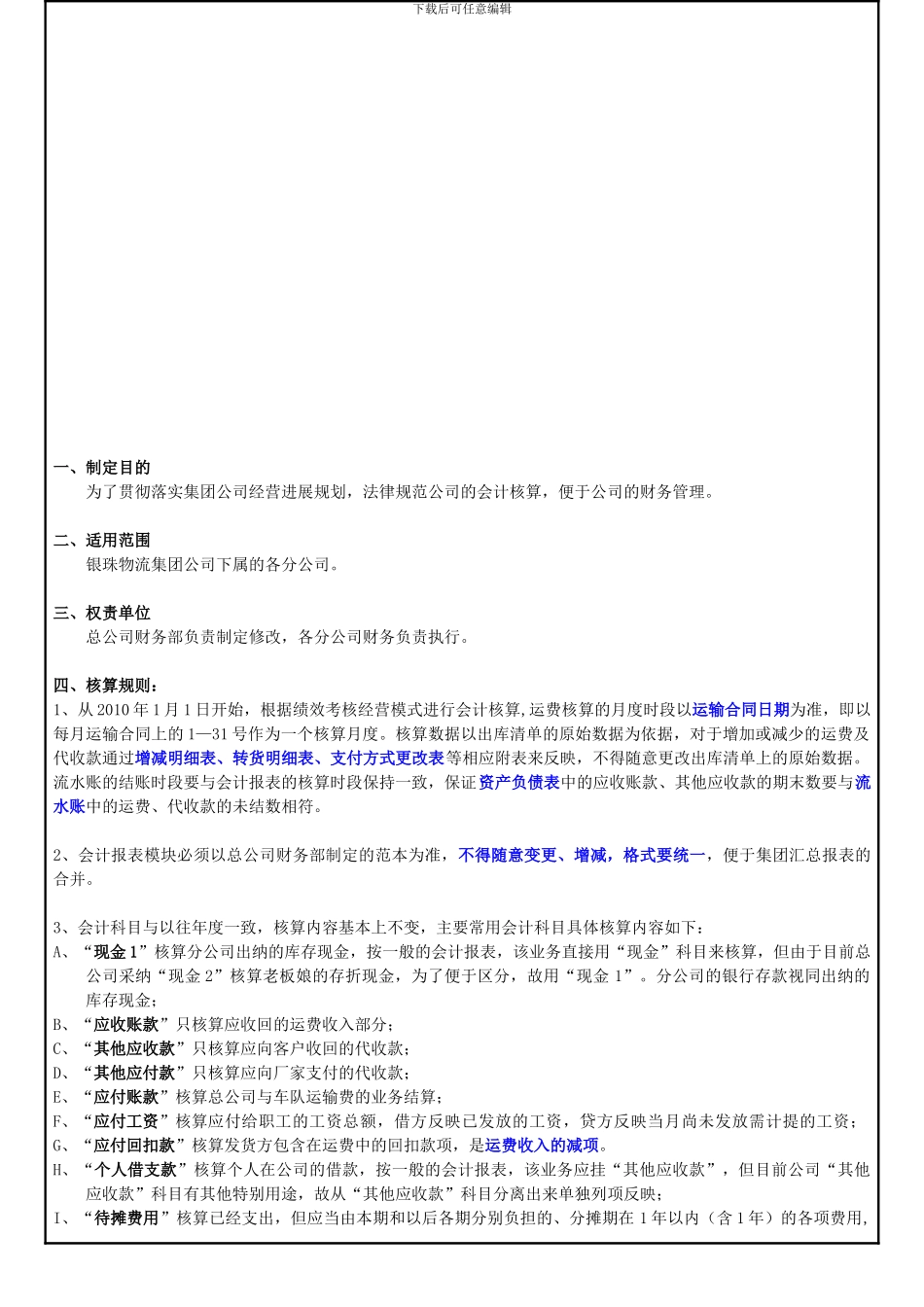 2024年会计核算制度_第1页