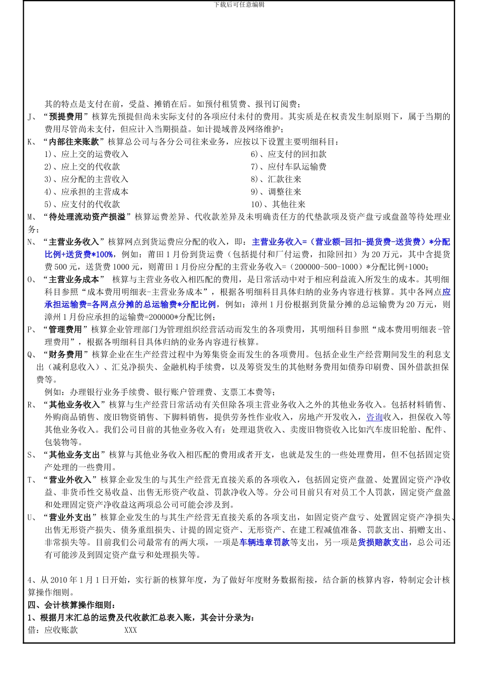 2024年会计核算制度_第2页