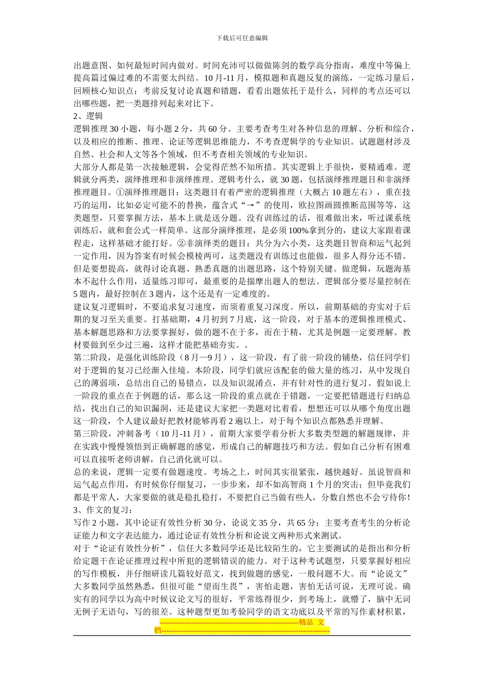 2024年会计硕士mpacc考研复习计划和学习方案规划_第2页