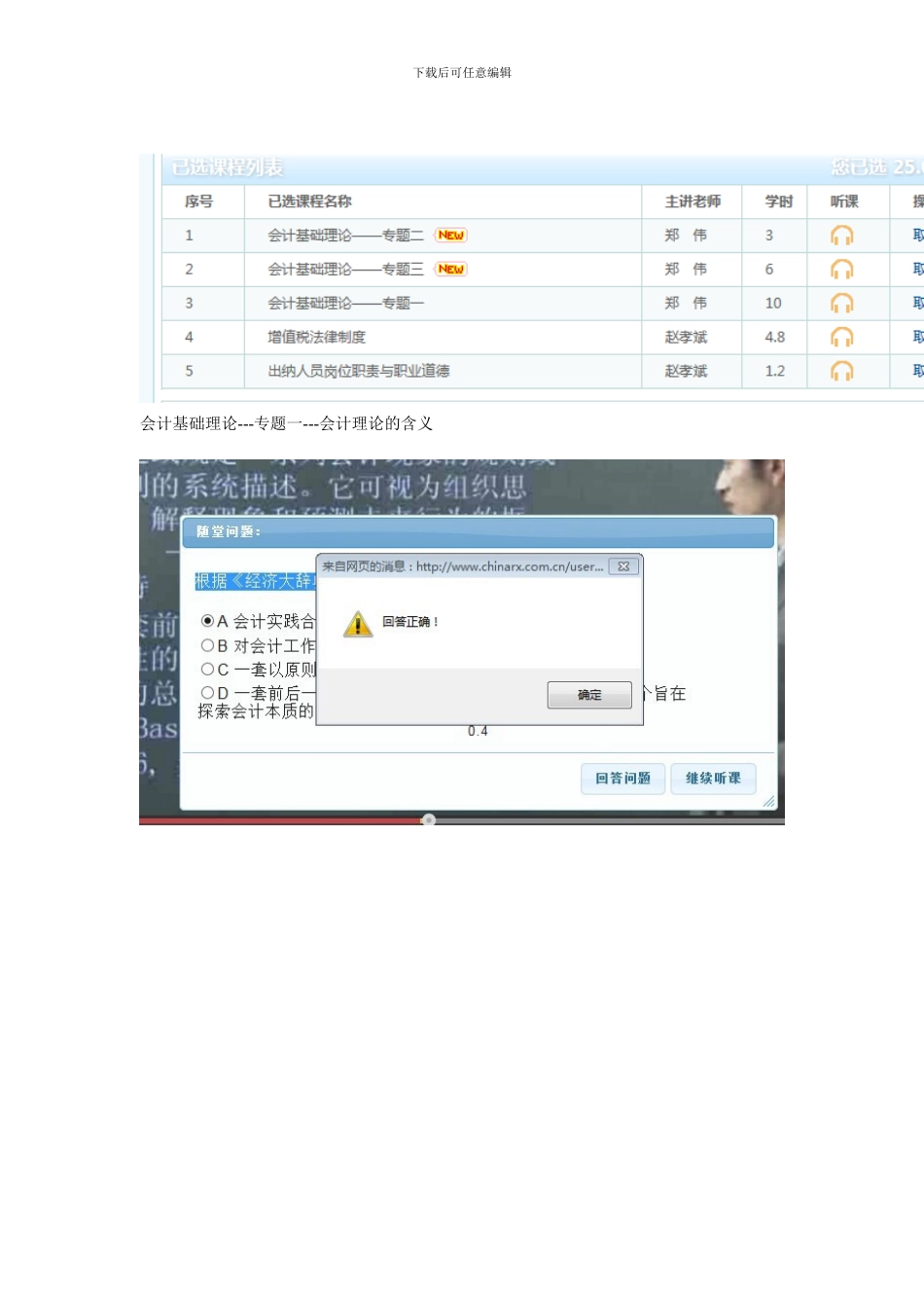 2024年会计继续会计基础理论答案_第1页