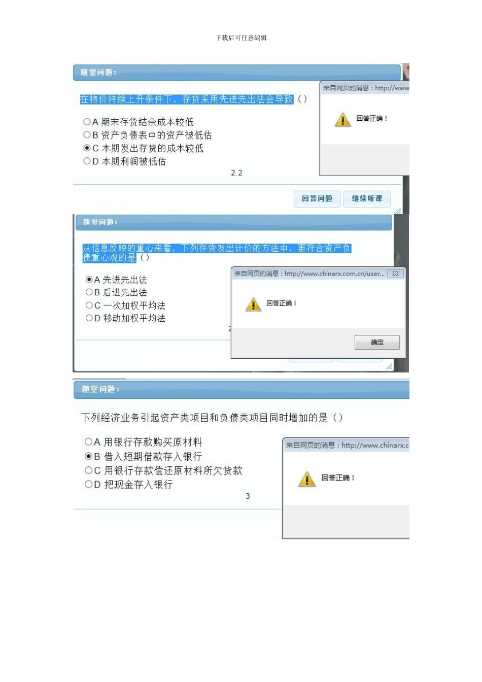 2024年会计继续会计基础理论答案_第3页