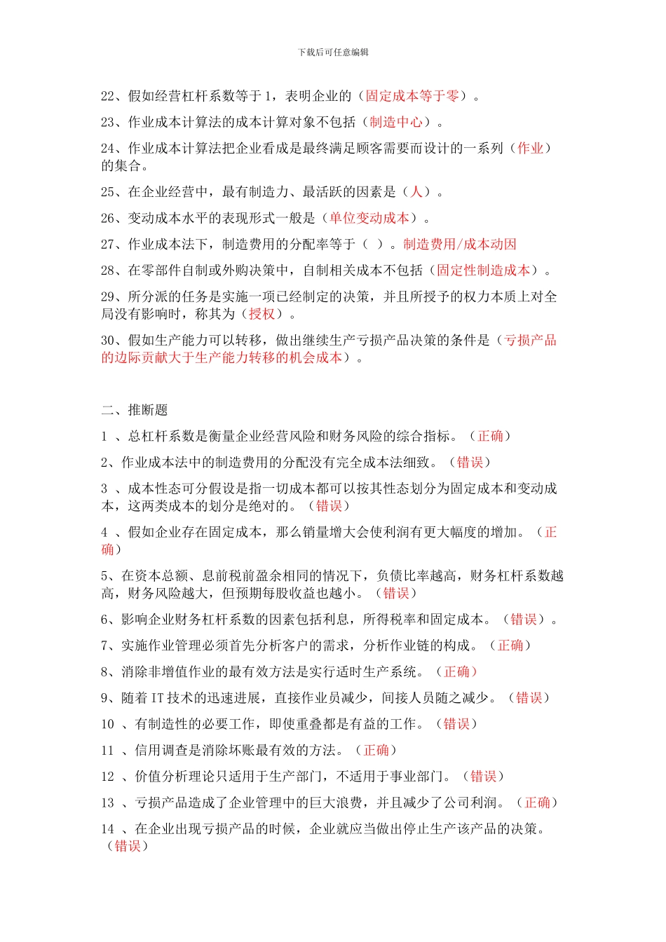 2024年会计继续教育——管理会计--企业成本管理与控制_第2页