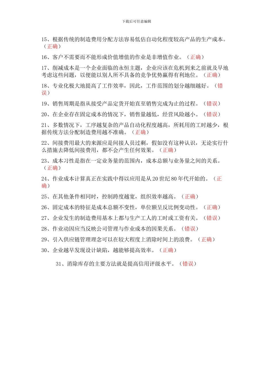 2024年会计继续教育——管理会计--企业成本管理与控制_第3页