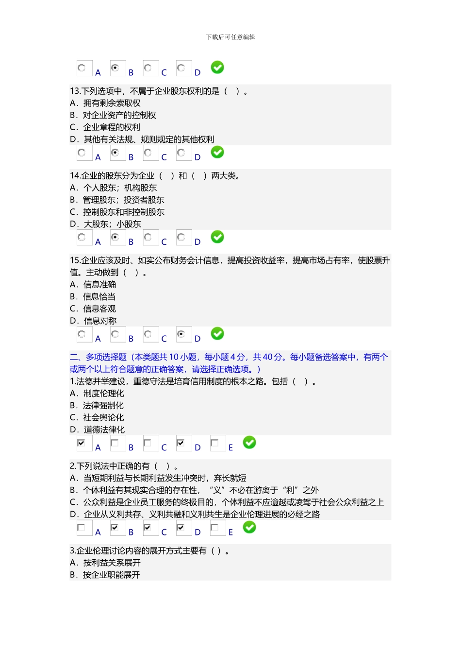 2024年会计继续教育《企业伦理与会计道德》_第3页