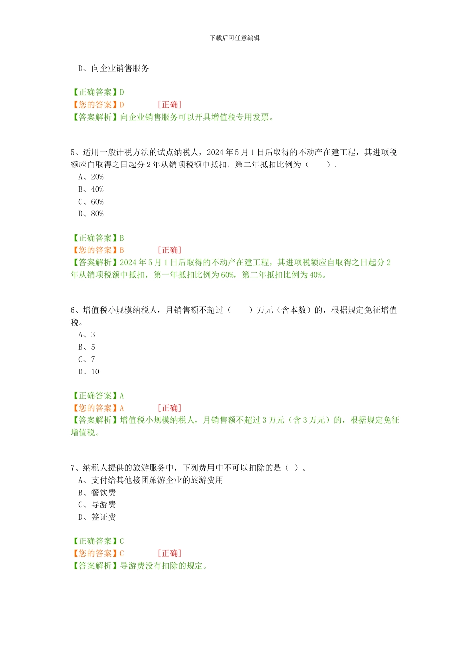 2024年会计继续教育企业类考试_第2页