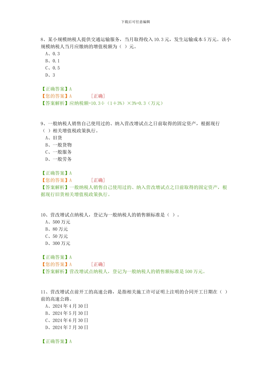 2024年会计继续教育企业类考试_第3页